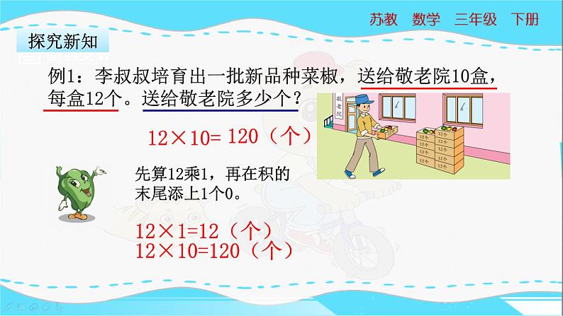 苏教版三年级下册：1.1《 两位数乘整十数的口算》PPT课件08