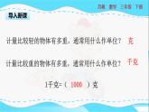 苏教版三年级下册：2.2《认识吨》PPT课件