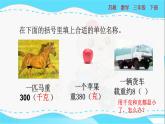 苏教版三年级下册：2.2《认识吨》PPT课件
