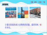 苏教版三年级下册：2.2《认识吨》PPT课件