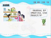 苏教版三年级下册：4.1《含有乘法和加、减法混合运算》PPT课件