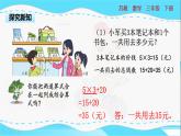 苏教版三年级下册：4.1《含有乘法和加、减法混合运算》PPT课件