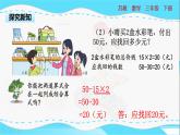 苏教版三年级下册：4.1《含有乘法和加、减法混合运算》PPT课件