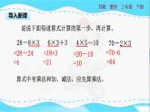 苏教版三年级下册：4.2《含有除法和加、减法混合运算》PPT课件