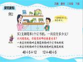 苏教版三年级下册：4.2《含有除法和加、减法混合运算》PPT课件