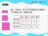 苏教版三年级下册：6.3《长方形和正方形的面积计算》PPT课件