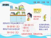 苏教版三年级下册：4.3《 含有小括号的混合运算》PPT课件