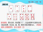 蘇教版三年級下冊：《算 “24 點 ”》PPT課件