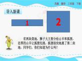 苏教版三年级下册：6.1《 面积的含义》PPT课件
