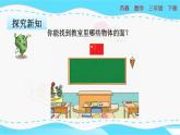 苏教版三年级下册：6.1《 面积的含义》PPT课件