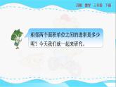 苏教版三年级下册：6.4《 面积单位间的进率》PPT课件