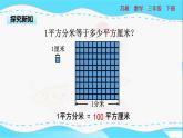 苏教版三年级下册：6.4《 面积单位间的进率》PPT课件