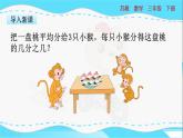 苏教版三年级下册：7.3《认识几分之几》PPT课件