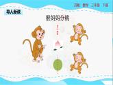 苏教版三年级下册：7.1《 认识几分之一》PPT课件