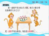 苏教版三年级下册：7.1《 认识几分之一》PPT课件
