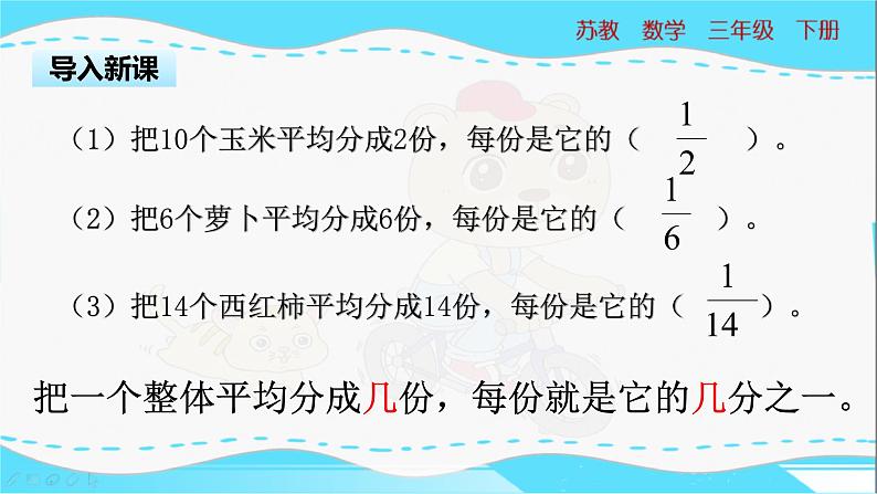 苏教版三年级下册：7.2《 求一些物体的几分之一是多少》PPT课件03