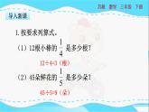 苏教版三年级下册：7.4《 求一些物体的几分之几是多少》PPT课件