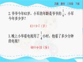 苏教版三年级下册：7.4《 求一些物体的几分之几是多少》PPT课件