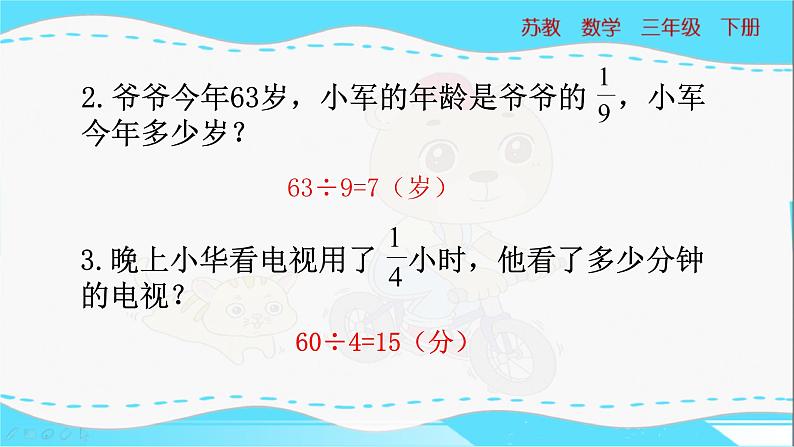 苏教版三年级下册：7.4《 求一些物体的几分之几是多少》PPT课件04