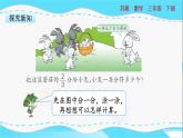 苏教版三年级下册：7.4《 求一些物体的几分之几是多少》PPT课件