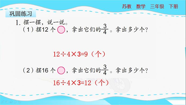 苏教版三年级下册：7.4《 求一些物体的几分之几是多少》PPT课件07