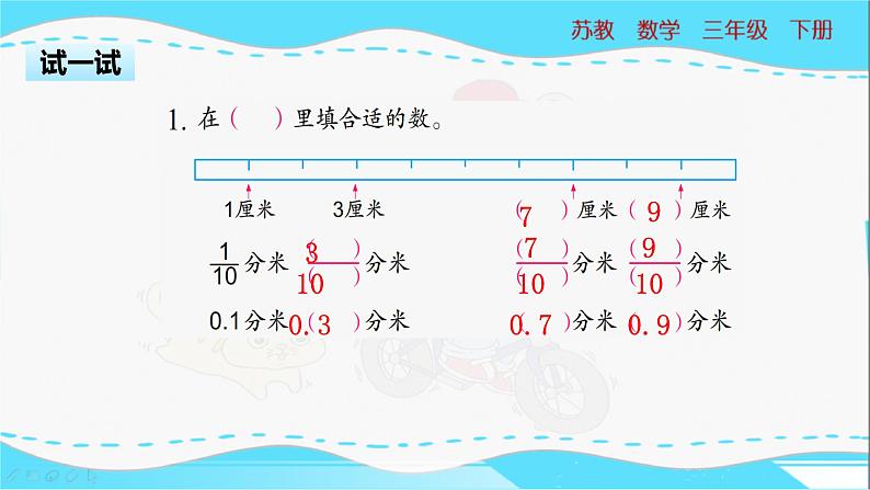 苏教版三年级下册：8.1《小数的初步认识》PPT课件07