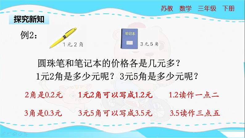 苏教版三年级下册：8.1《小数的初步认识》PPT课件08