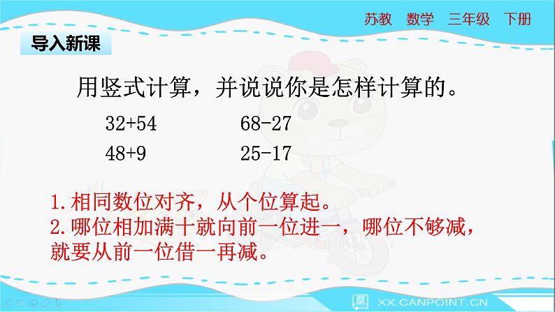 苏教版三年级下册：8.3《 简单的小数加减法》PPT课件03