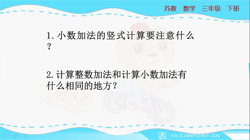 苏教版三年级下册：8.3《 简单的小数加减法》PPT课件05