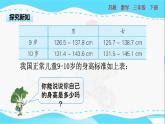 苏教版三年级数学下册 9.2《数据的收集与整理》第2课时PPT课件