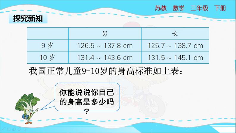 苏教版三年级数学下册 9.2《数据的收集与整理》第2课时PPT课件03