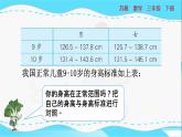 苏教版三年级数学下册 9.2《数据的收集与整理》第2课时PPT课件