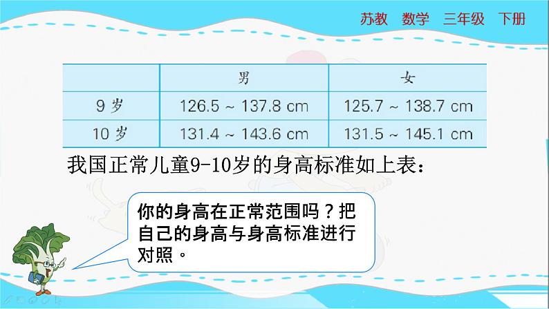 苏教版三年级数学下册 9.2《数据的收集与整理》第2课时PPT课件04