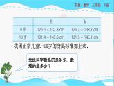 苏教版三年级数学下册 9.2《数据的收集与整理》第2课时PPT课件