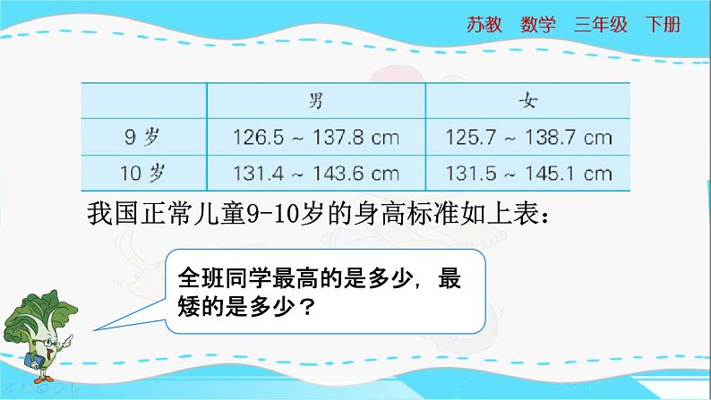 苏教版三年级数学下册 9.2《数据的收集与整理》第2课时PPT课件05