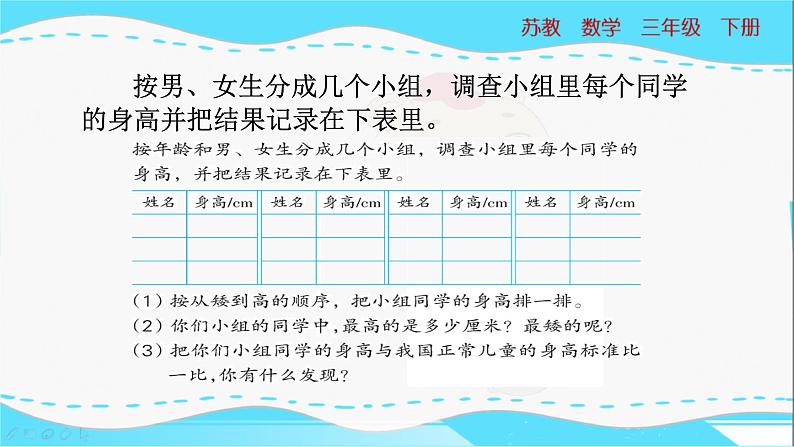 苏教版三年级数学下册 9.2《数据的收集与整理》第2课时PPT课件06