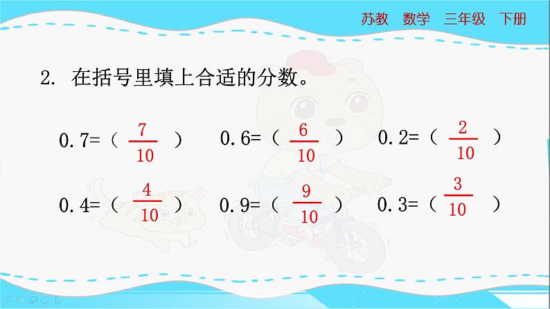 苏教版三年级下册：9.2《小数的大小比较》PPT课件04