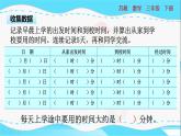 苏教版三年级数学下册 9.3《上学时间》PPT课件