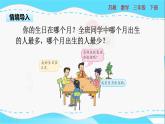 苏教版三年级下册 九 9.1《 数据的收集与整理》第1课时》PPT课件