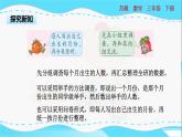 苏教版三年级下册 九 9.1《 数据的收集与整理》第1课时》PPT课件
