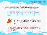 苏教版三年级下册 九 9.1《 数据的收集与整理》第1课时》PPT课件