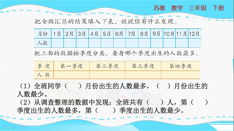 苏教版三年级下册 九 9.1《 数据的收集与整理》第1课时》PPT课件07