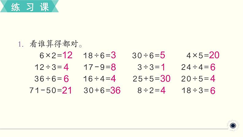 人教版数学二下 练习六 表内除法（一）（5）PPT课件02