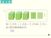 人教版数学二下 练习十七 万以内数的认识（2）PPT课件