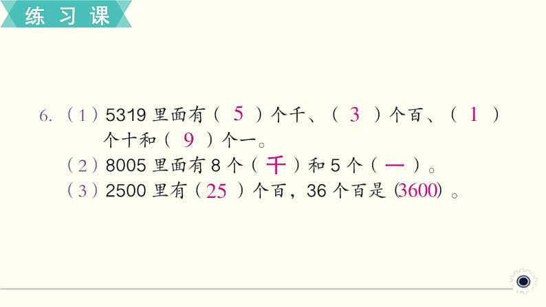 人教版数学二下 练习十七 万以内数的认识（2）PPT课件07