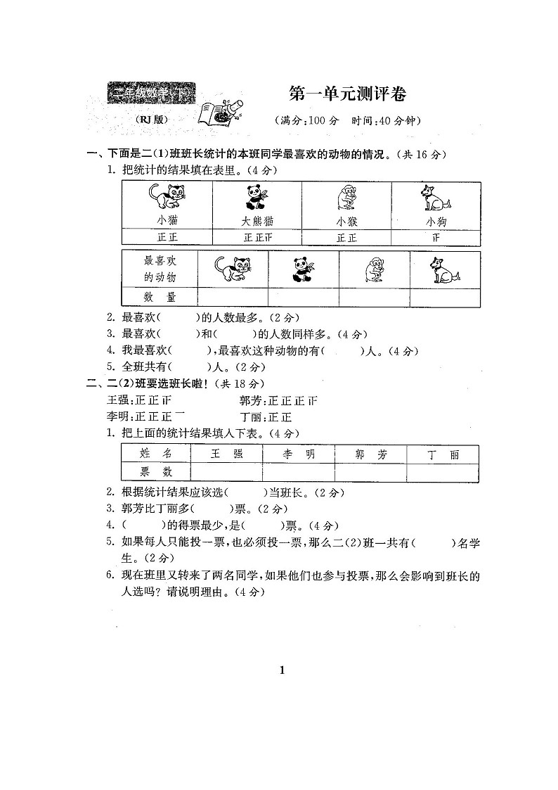 人教版二年级年级数学下册全套试卷附完整答案（含答案）02