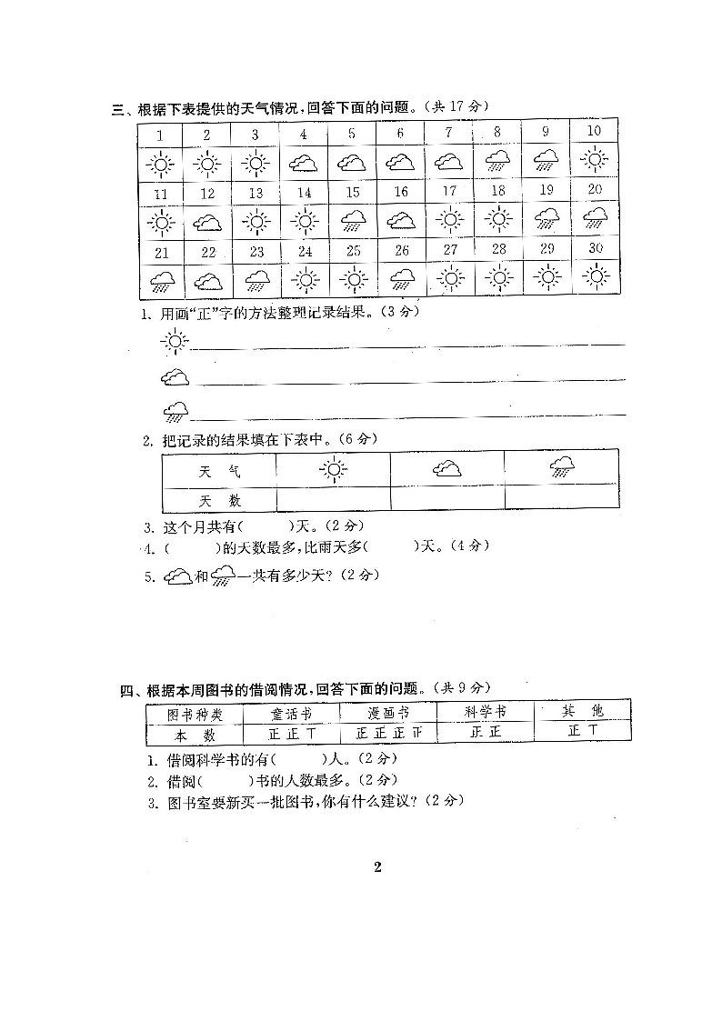 人教版二年级年级数学下册全套试卷附完整答案（含答案）03