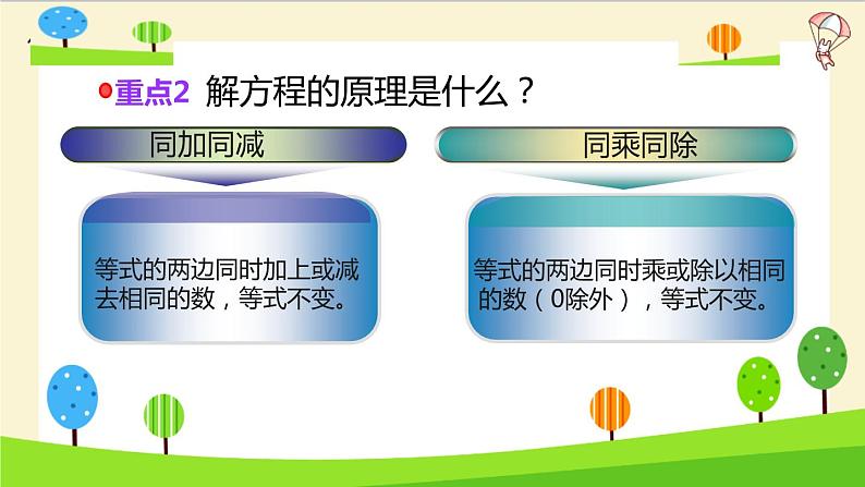 通用小升初数学知识点精讲（简易方程）05