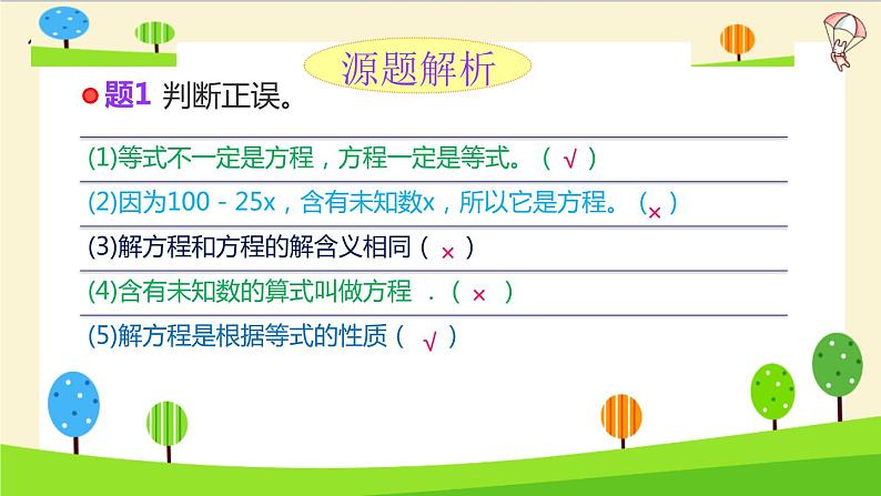 通用小升初数学知识点精讲（简易方程）07