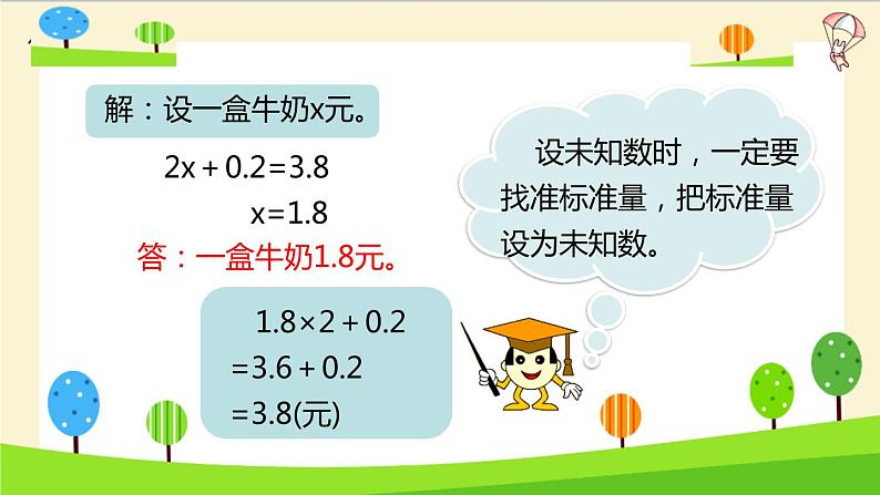 通用小升初数学知识点精讲（列方程解应用题）07